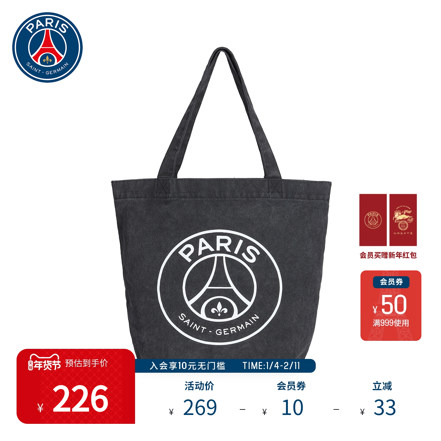 PSG大巴黎圣日耳曼新款通勤帆布包男女同款百搭时尚手提托特包大,箱包皮具/热销女包/男包,时尚帆布包,淘宝优惠券,粉丝福利购,淘宝优惠卷