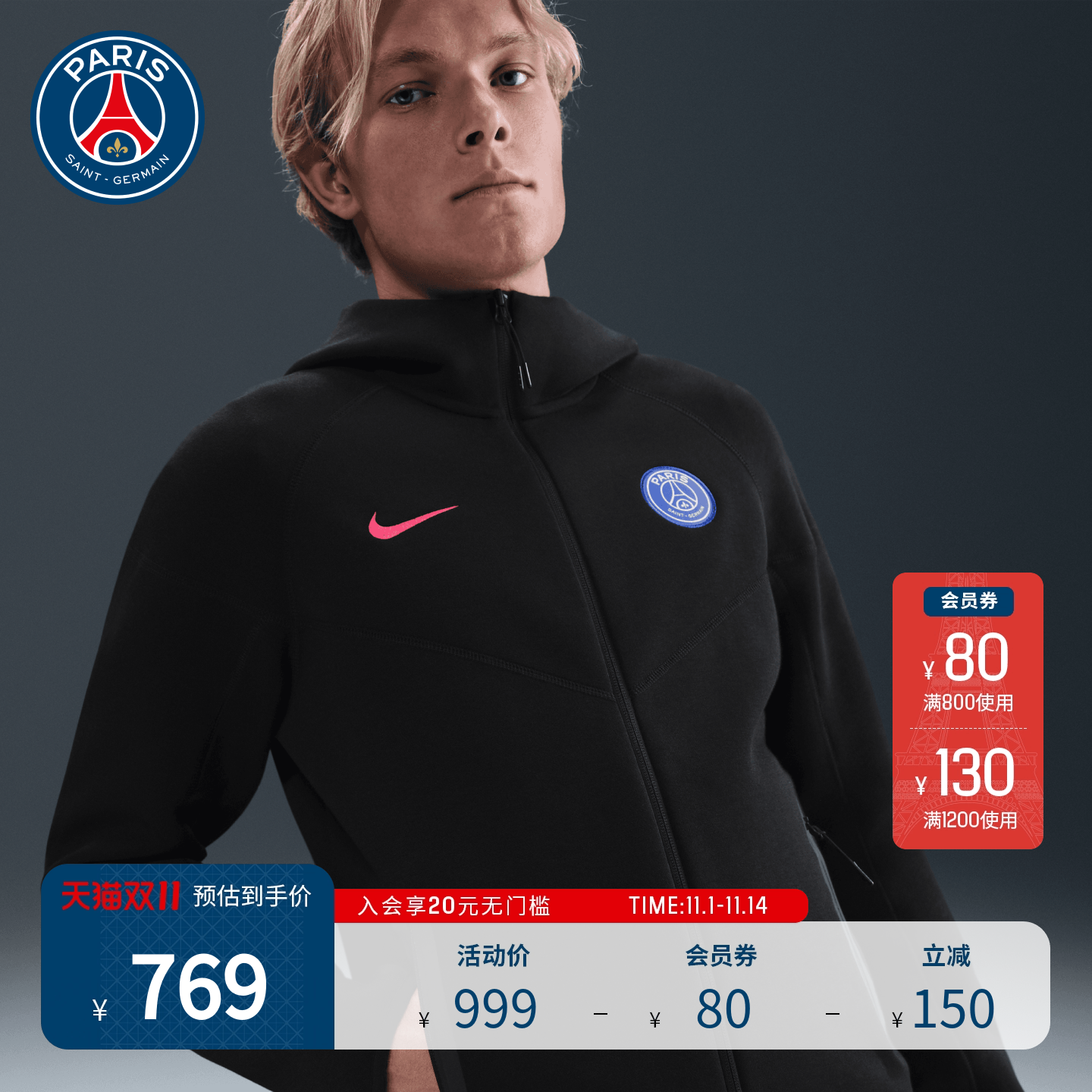 巴黎圣日耳曼足球俱乐部男子25秋冬新品运动开衫卫衣连帽外套PSG
