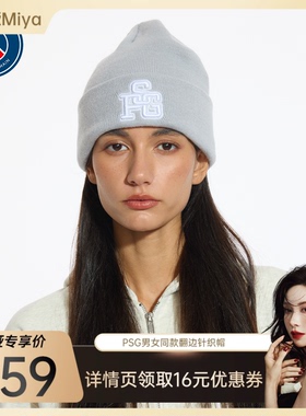 PSG巴黎圣日耳曼秋冬新款刺绣针织帽子男女同款冷帽保暖法式时尚