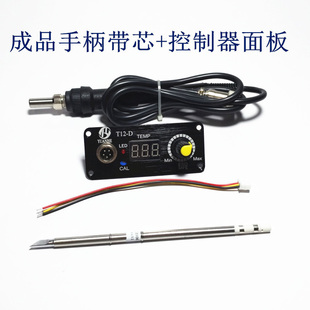 t12白菜白光数显焊台diy散件套件成品 控制器板 手柄恒温电烙铁头