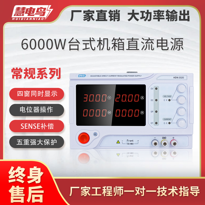 慧电鸟可调直流稳压电源大功率可编程高精度四位显示手机维修测试