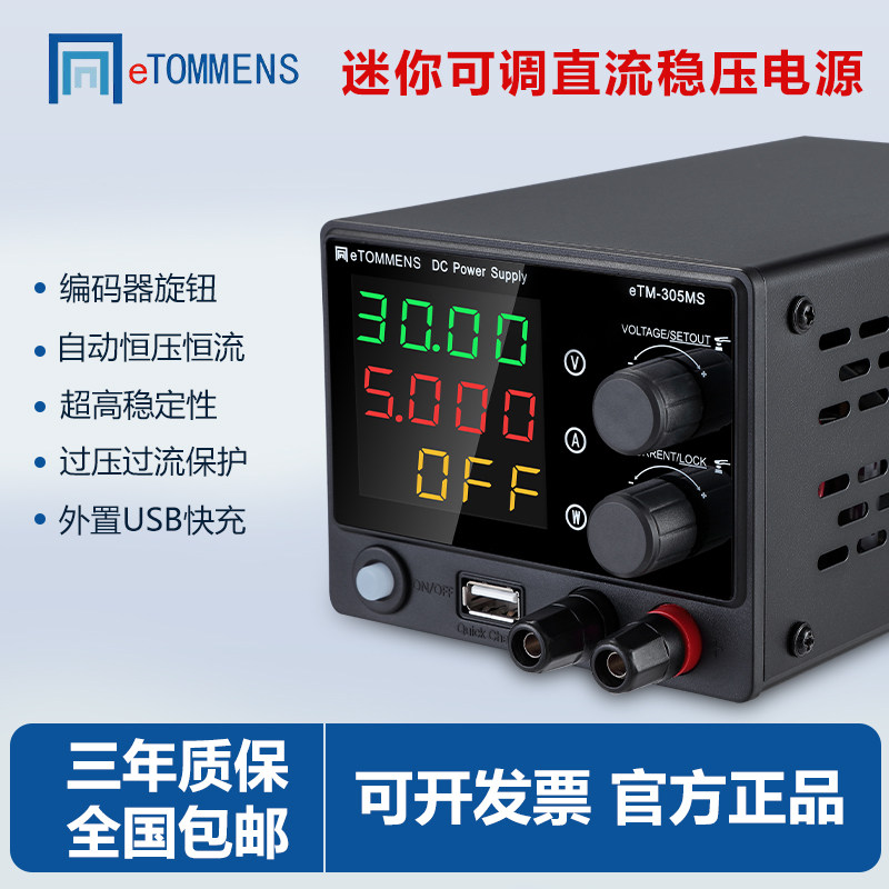 可调节超迷你直流稳压电源30V5A维修手机电脑电路板老化实验室,五金/工具,直流稳压电源,淘宝优惠券,粉丝福利购,淘宝优惠卷