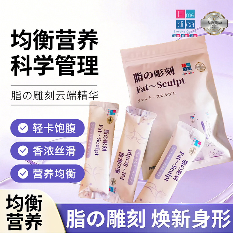 日本大阪药局脂の雕刻红茶味代餐粉冲饮饱腹感强塑型云基素试用装