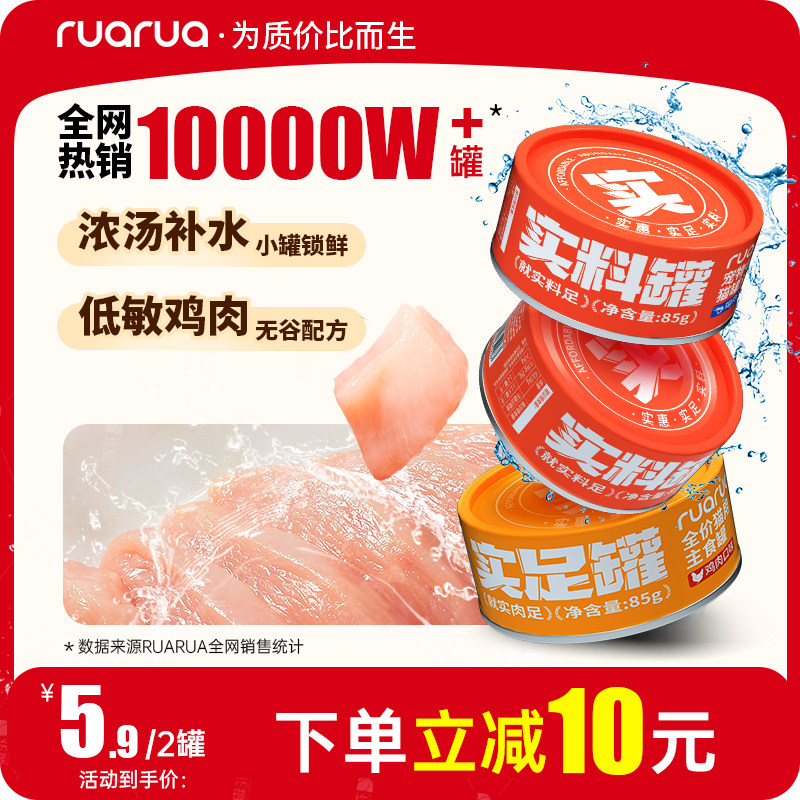 ruarua猫罐头主食级鸡胸肉猫咪专用宠物罐85g,宠物/宠物食品及用品,猫零食罐,淘宝优惠券,粉丝福利购,淘宝优惠卷