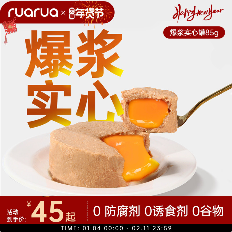 RuaRua鸡肉金枪鱼口味猫罐头蛋黄南瓜爆浆实心罐流心罐全价主食罐,宠物/宠物食品及用品,猫零食罐,淘宝优惠券,粉丝福利购,淘宝优惠卷
