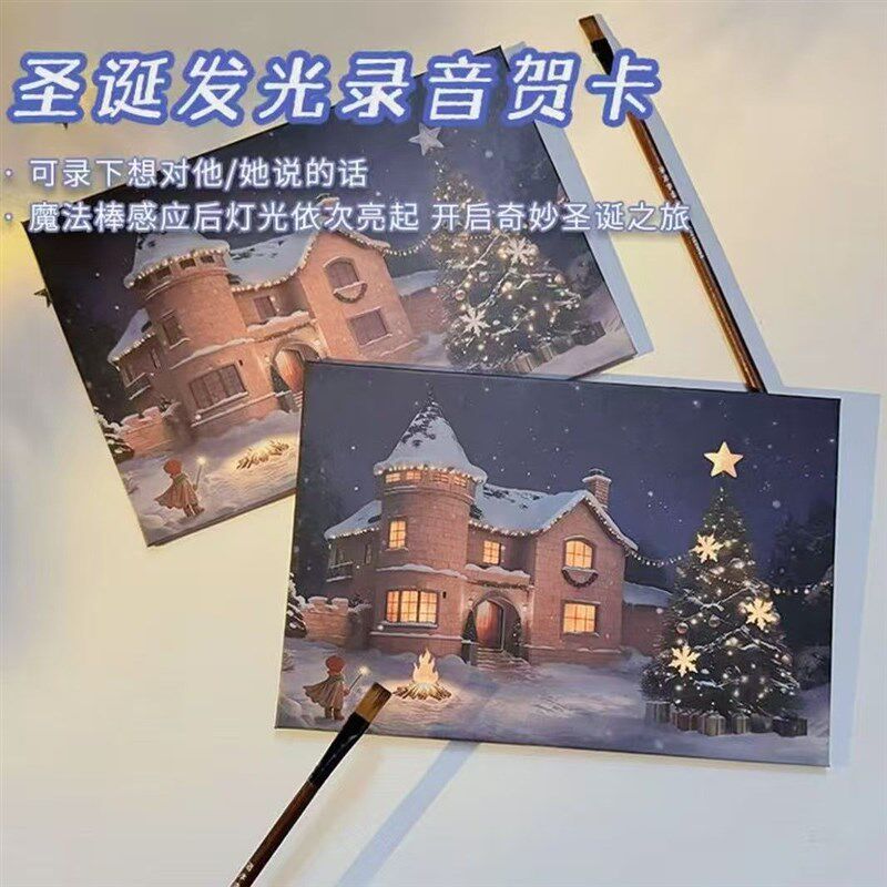 耶诞发光录音贺卡魔法感应卡片耶诞节礼物惊喜送女朋友情侣礼物