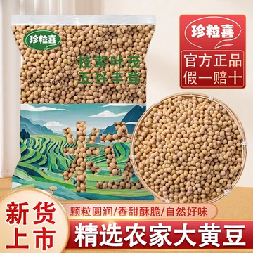 超市都要十几块!珍粒喜25年新黄豆