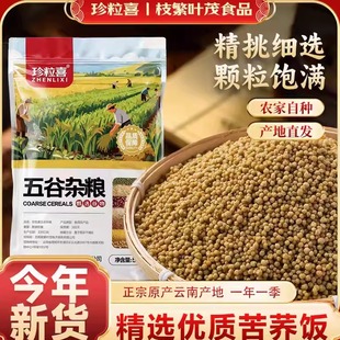 珍粒喜正宗苦荞米袋装农家荞麦米低脂健身代餐主食荞疙瘩五谷粗粮