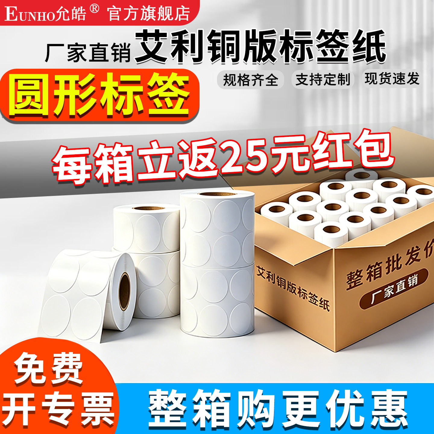 圆形标签优质铜版纸不干胶标签