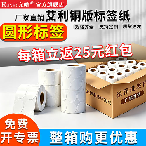 圆形标签优质铜版纸不干胶标签