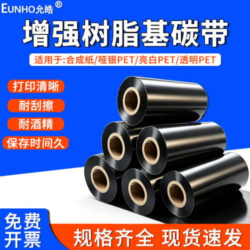增强树脂基碳带40mm-100mm