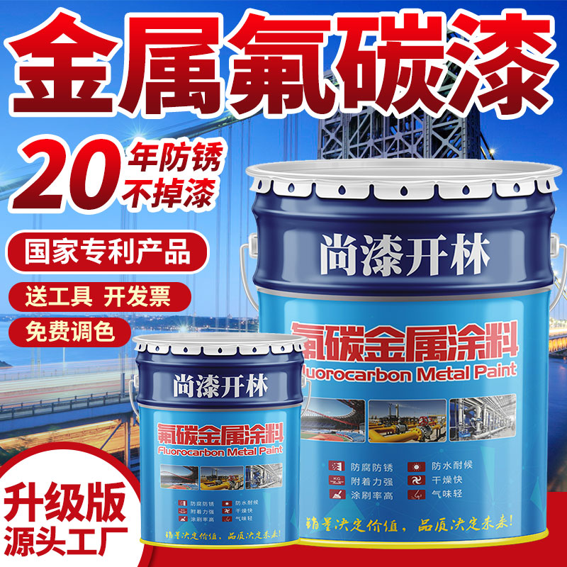 金属氟碳漆户外防腐镀锌管耐磨防锈翻新铁门外墙栏杆除锈油漆