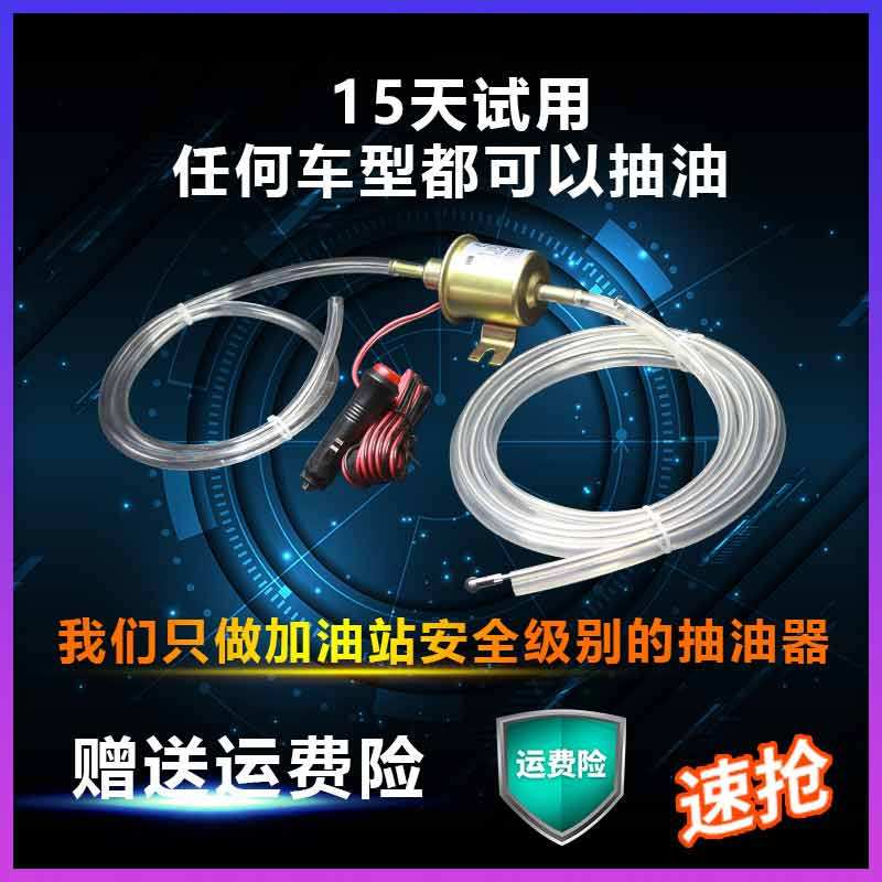 汽车抽油器手动电动抽油引线管油箱吸抽油泵V自吸型,汽车用品/电子/清洗/改装,其他内饰/驾乘用品,淘宝优惠券,粉丝福利购,淘宝优惠卷