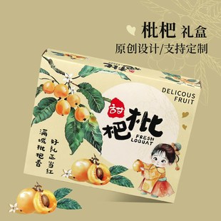 高档白玉枇杷装盒礼品盒四盒装空盒子天地盖枇杷装纸箱定制
