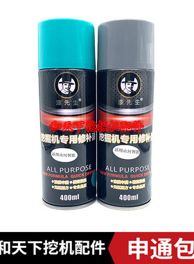 挖掘机  自喷漆山河EN970N90N9修补漆挖机手喷漆