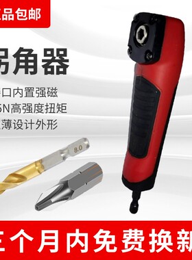 批头拐角器手电钻90度转弯螺丝刀弯套筒加长杆狭窄空间维保工具