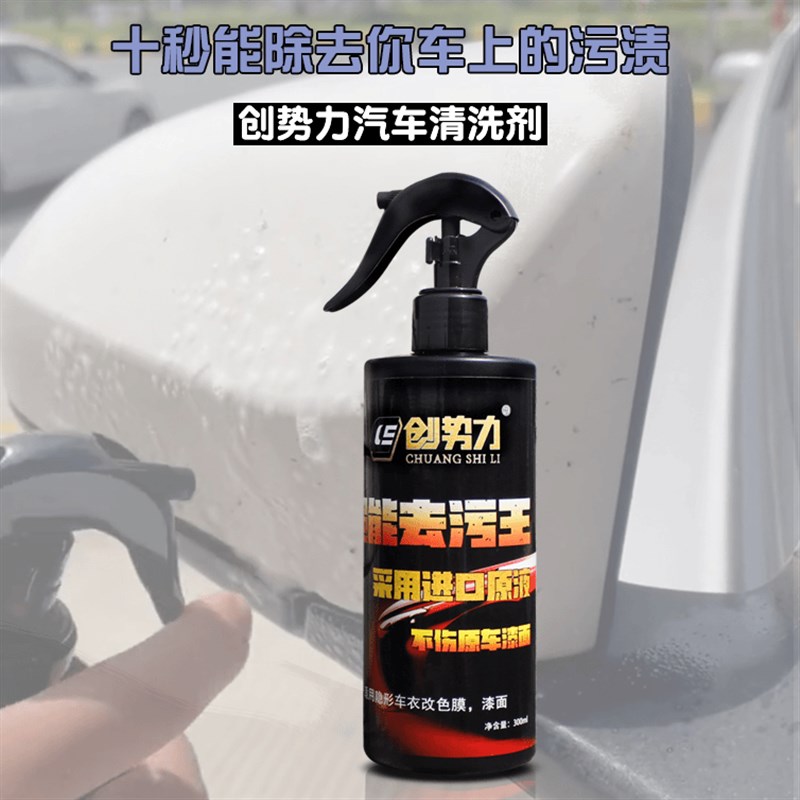 创势力汽车清洁强力去污洗车去油泡沫清洗剂去油膜油膜去除洗车液