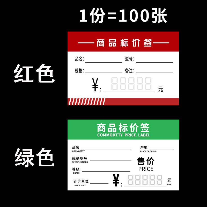 标价签铜版纸标签纸红色卡纸加厚纸卡绿色价签