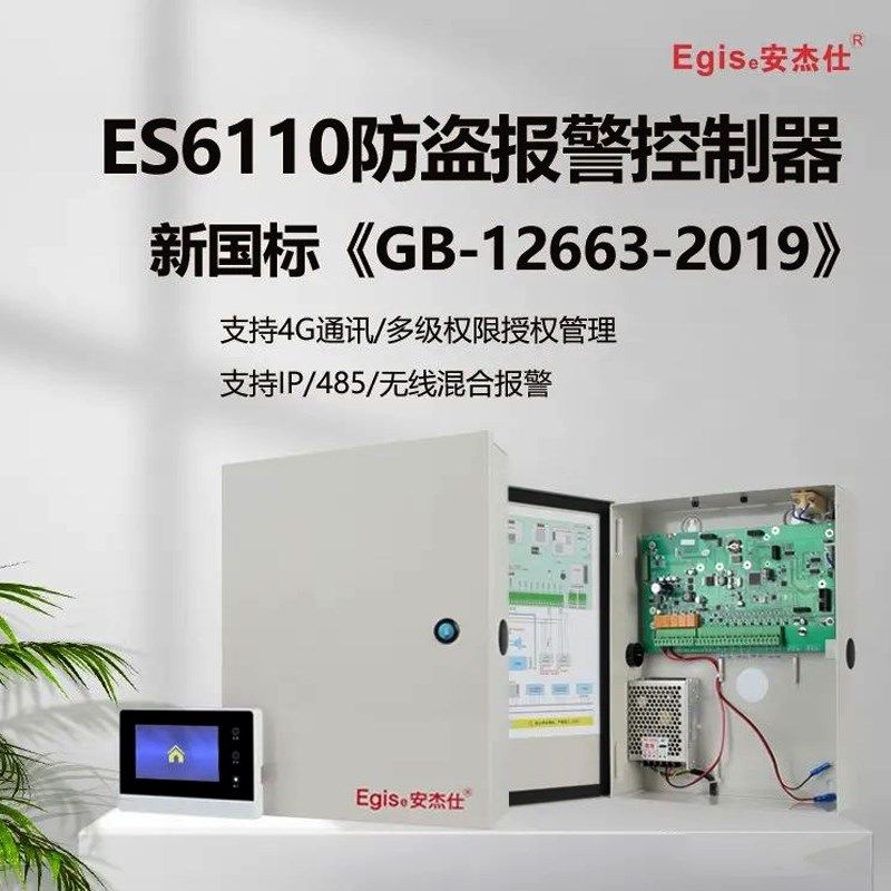 安杰仕网络报警主机总线红外联网防盗系统监控按钮控制器,电子/电工,报警主机,淘宝优惠券,粉丝福利购,淘宝优惠卷