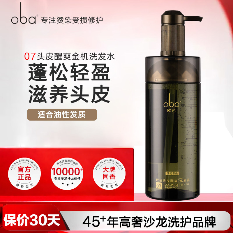 oba欧芭金机07洗发水控油蓬松去屑滋润清洁头皮洗发露乳欧巴正品