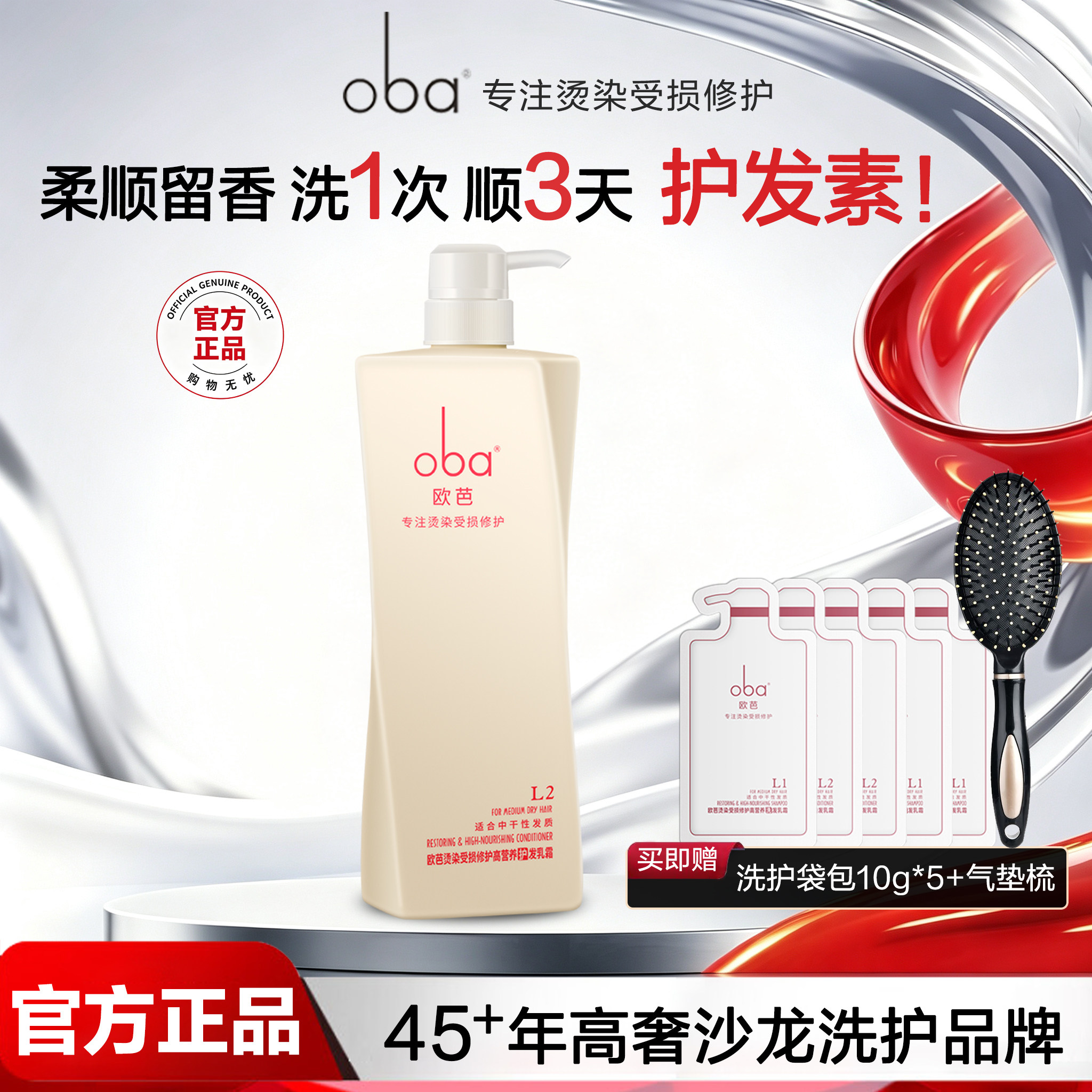 oba欧芭L2护发素740g烫染受损修护高营养护发乳霜滋养女正品欧巴