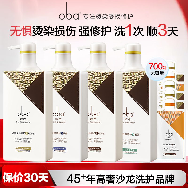 欧芭烫染受损修护洗发水700g
