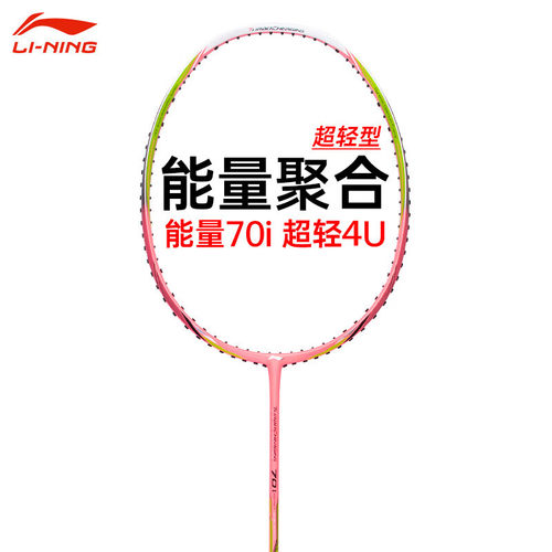李宁 羽毛球拍能量系列全碳素超轻能量70I纳西尔战拍轻便高磅羽拍
