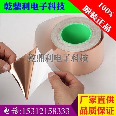 0.1铜箔麦拉胶带抗干扰电磁屏蔽单面导电铜箔生产导铜箔胶带