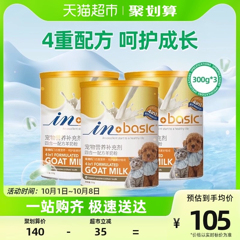 羊奶粉幼猫幼犬0g*猫咪狗狗专用新生孕猫补钙宠物奶粉,宠物/宠物食品及用品,狗奶粉,淘宝优惠券,粉丝福利购,淘宝优惠卷