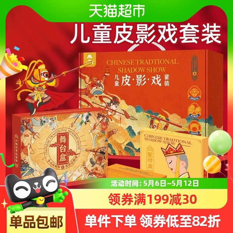 儿童皮影戏桌面舞台套装手工y材料幼儿园表演道具男女礼物,玩具/童车/益智/积木/模型,过家家玩具,淘宝优惠券,粉丝福利购,淘宝优惠卷