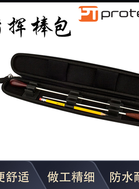 普路太proec箱 指挥棒两支装盒子 6寸指挥棒