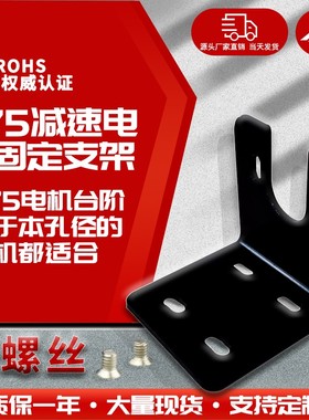 7减速电机U型固定支架带颗螺丝77795马达振动减速
