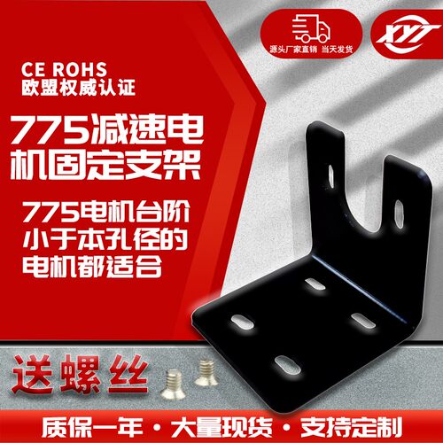 7减速电机U型固定支架带颗螺丝77795马达振动减速