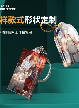 流麻定制流沙钥匙扣diy卡通动漫明星周边立牌摆件亚克力挂件