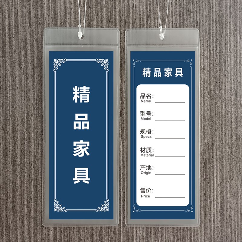 家具标价签吊牌 定制价格标签 透明磨砂袋价格牌纸挂卡吊卡订做