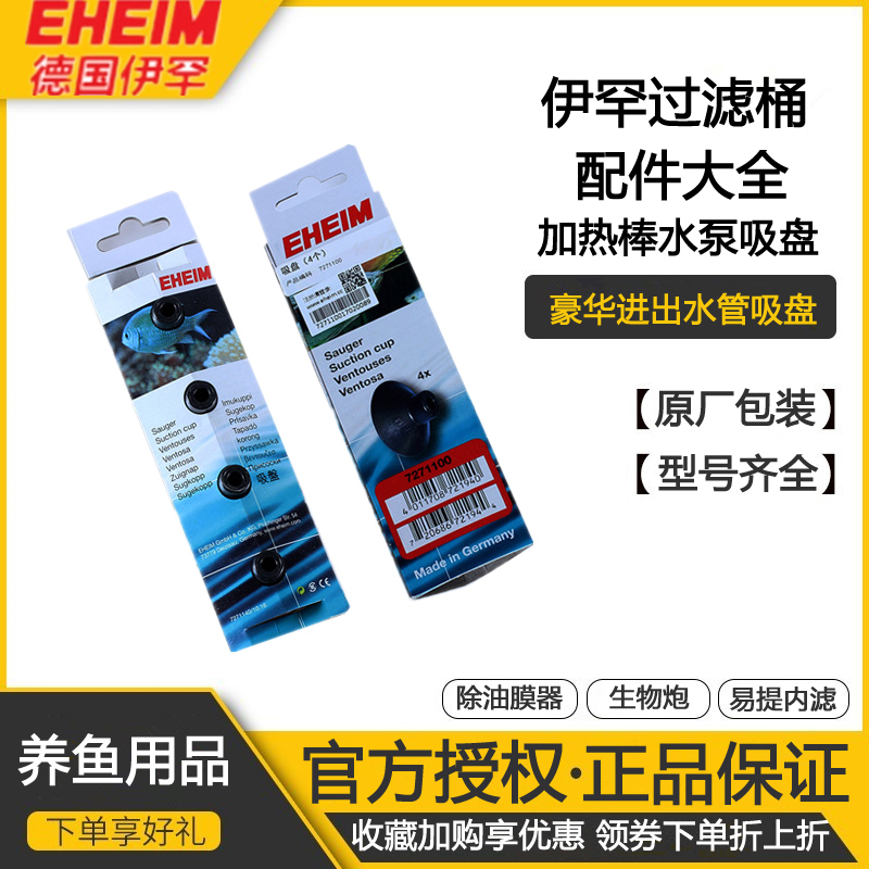 伊罕吸盘加热棒精巧桶配件生物炮水泵过滤桶豪华进水造浪泵氧气泵