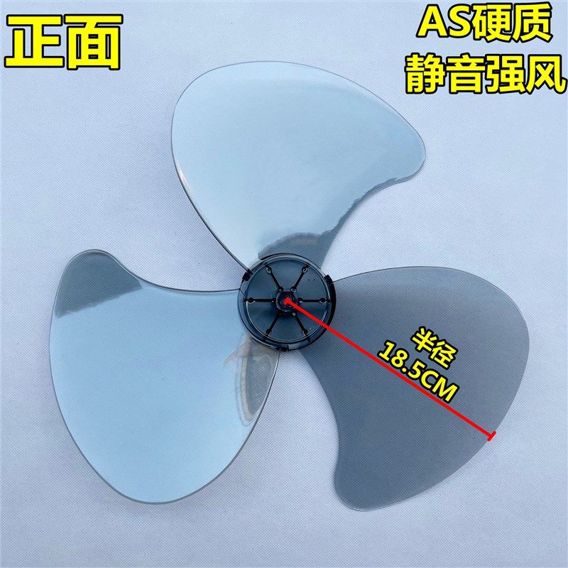 电风扇风叶叶片加厚 400转叶子风扇叶16寸落地扇3叶包邮