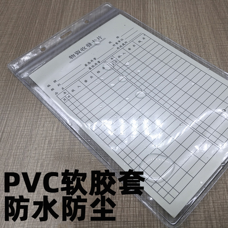 透明防水软胶套保护套防水文件袋B6卡套物料标识卡套仓库物料卡套