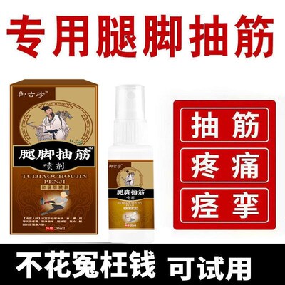 夜间脚抽筋腿抽筋半夜腿抽筋喷剂小腿抽筋痉挛骨质疏松小腿肚子疼