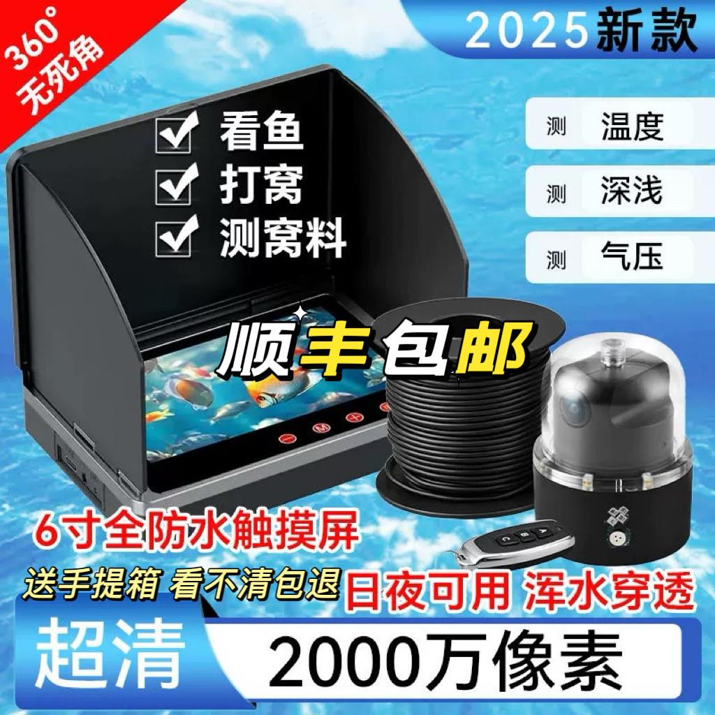 2025新款360度旋转水下探鱼器超清水温水深摄像头红外夜视野钓