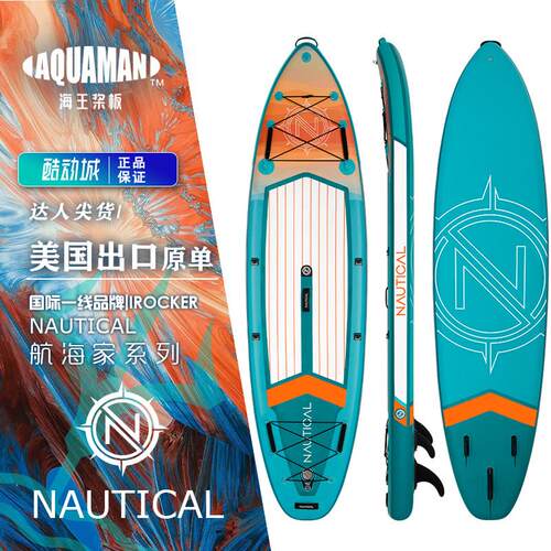 海王美国出口原单航海家nautical充气桨板冲浪板浆板画 划水上滑