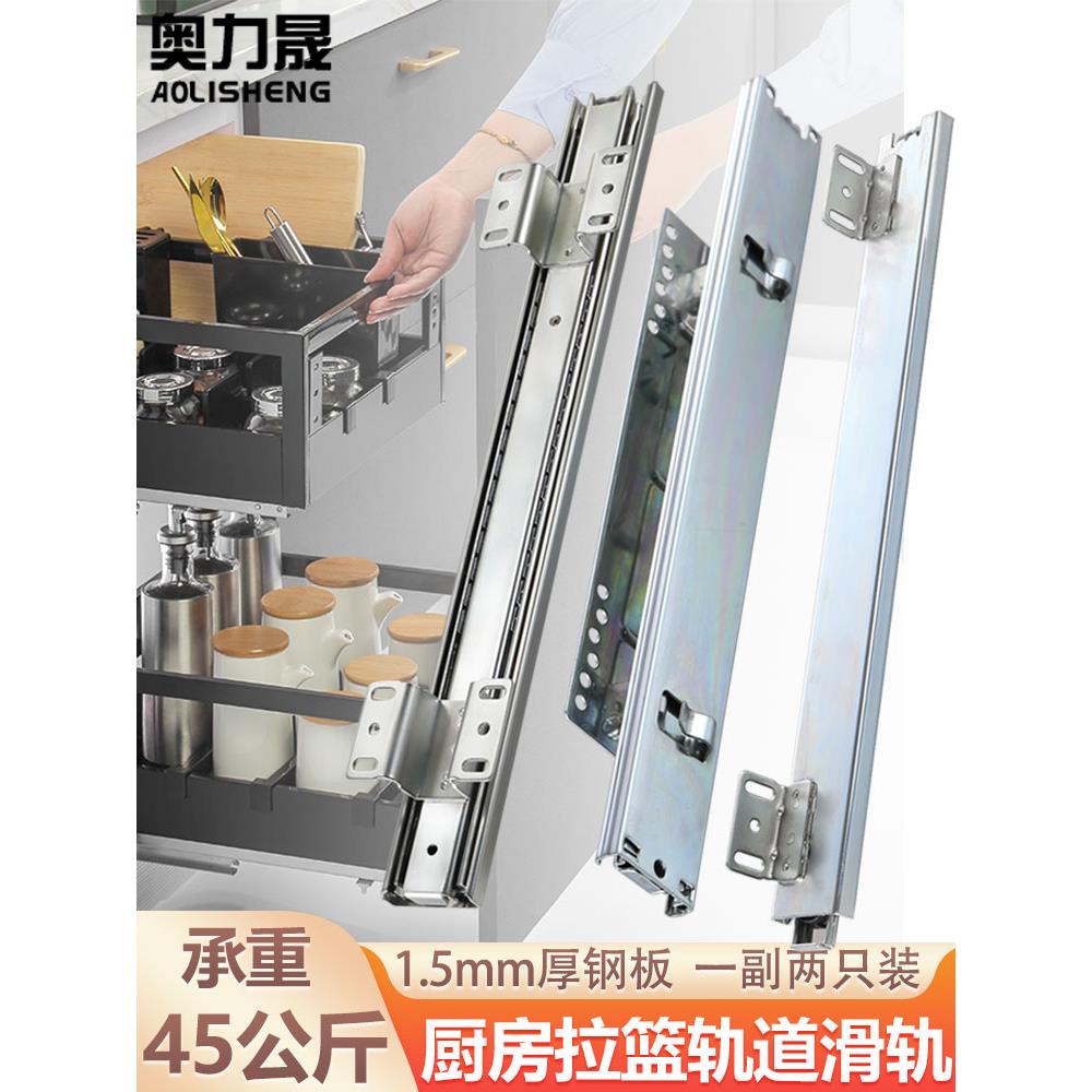 加厚厨房橱柜拉篮轨道阻尼缓冲器侧装底部三段式橱柜抽屉滑轨导轨