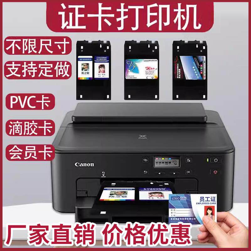 证卡印表机pvc卡icid会员芯片卡员工厂牌社保卡健康证制卡机单双