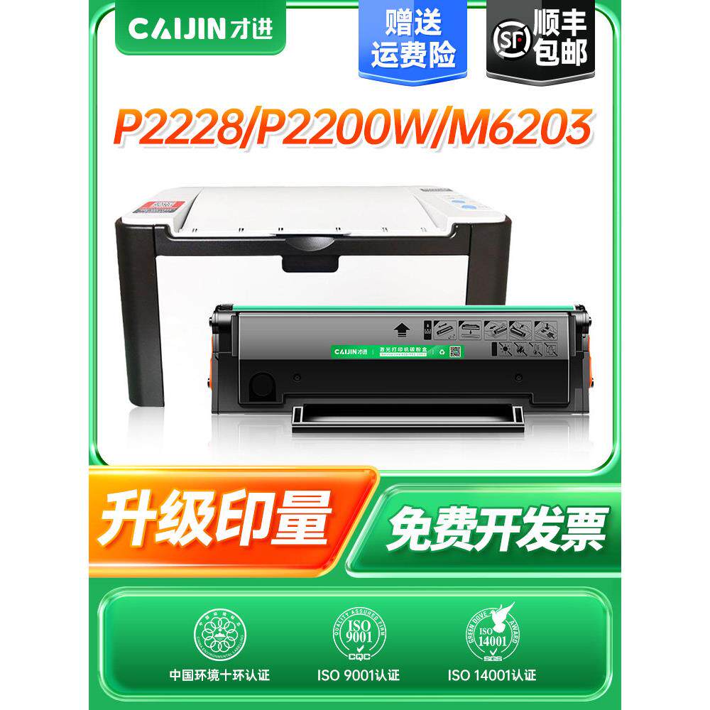 仅适用于Pantum M6200W墨盒Pd203T P2200W墨盒M6200Nw打印机墨盒M