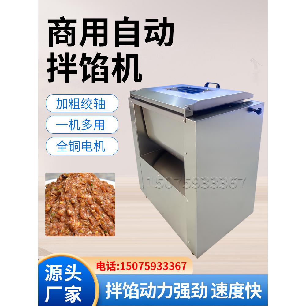 拌馅机商用全自动饺子馅香肠红肠肉馅和馅机多功能家用小型搅拌机