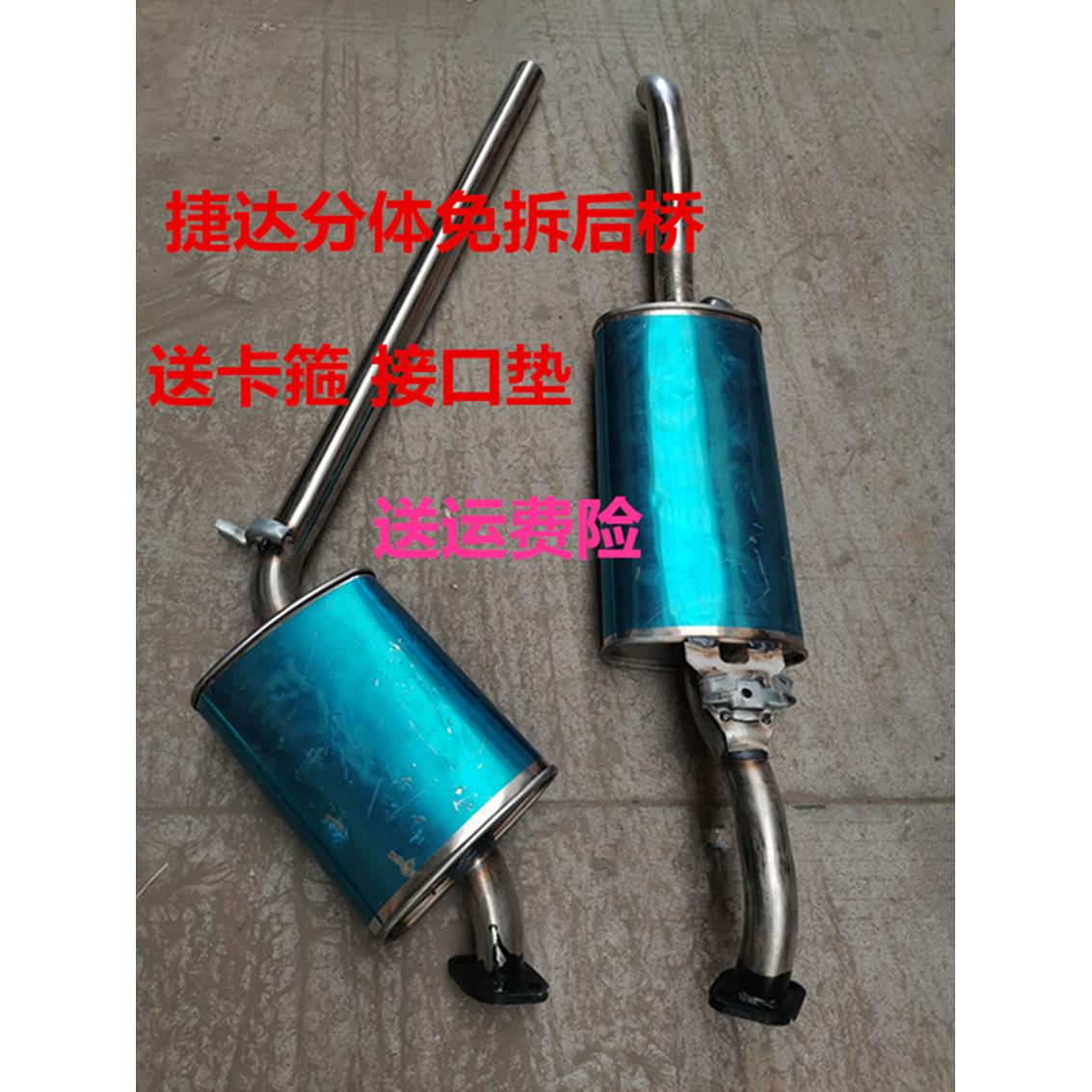 适用04 12捷达中后分体不锈钢汽车排气管消音器排气筒消音器加厚