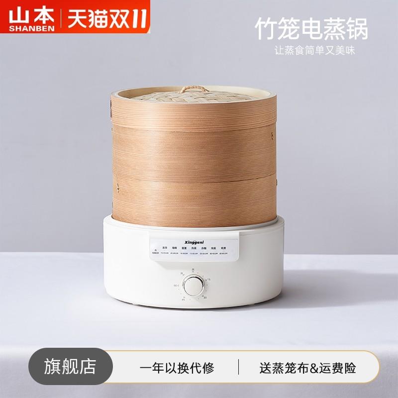 山本2025新款电蒸锅多功能家用三层蒸煮一体锅蒸菜竹蒸笼蒸汽锅早