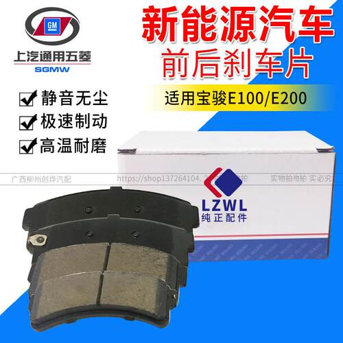 宝骏E100 E200 E300 前后煞车片 五菱宏光MINI 迷你煞车片 nanoEV