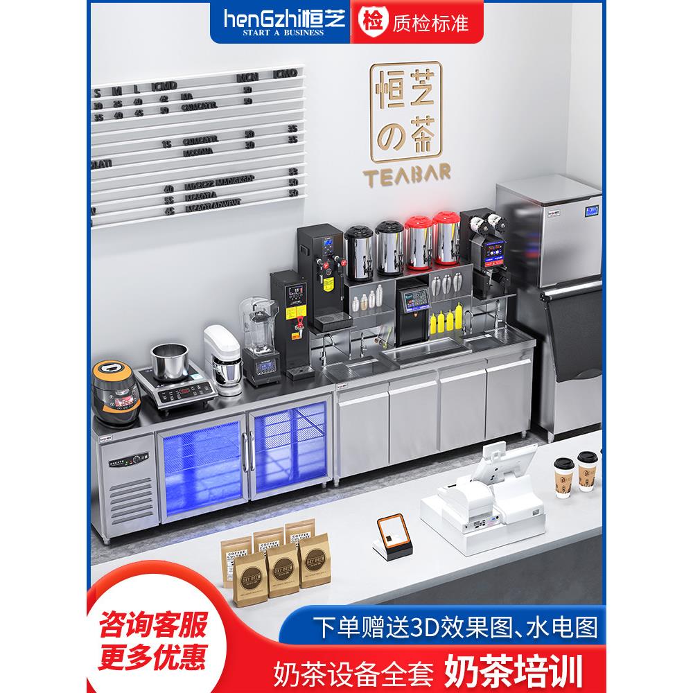 恒之奶茶店设备成套水吧饮料设备奶茶机商用工作台奶茶操作台