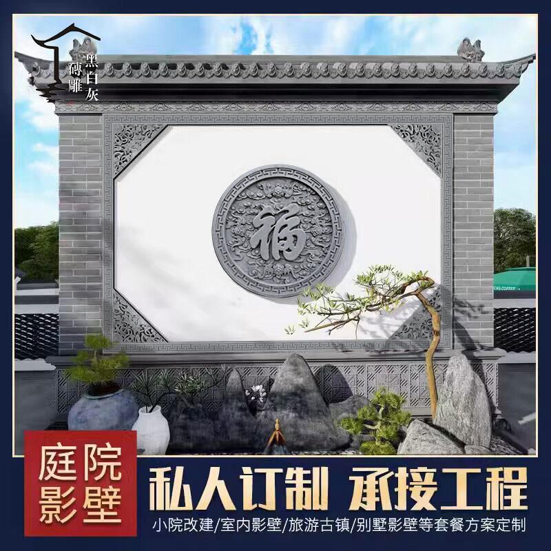 古建砖雕中式庭院彷古青砖福字影壁墙照壁迎门防撞壁贴墙装饰浮雕